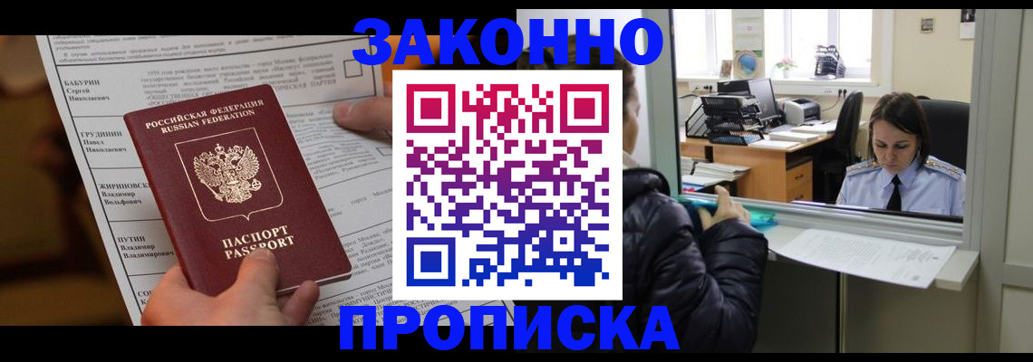 прописка штамп в Калачинске