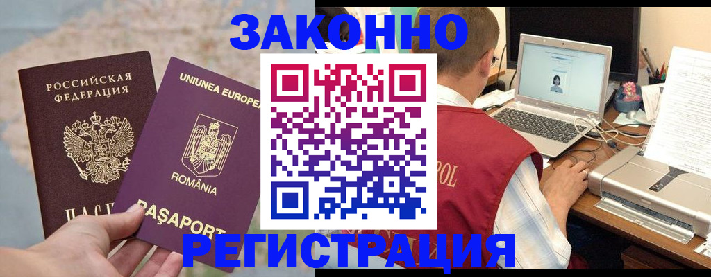 временная регистрация в квартире в Калачинске