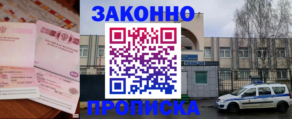 временная прописка в Калачинске