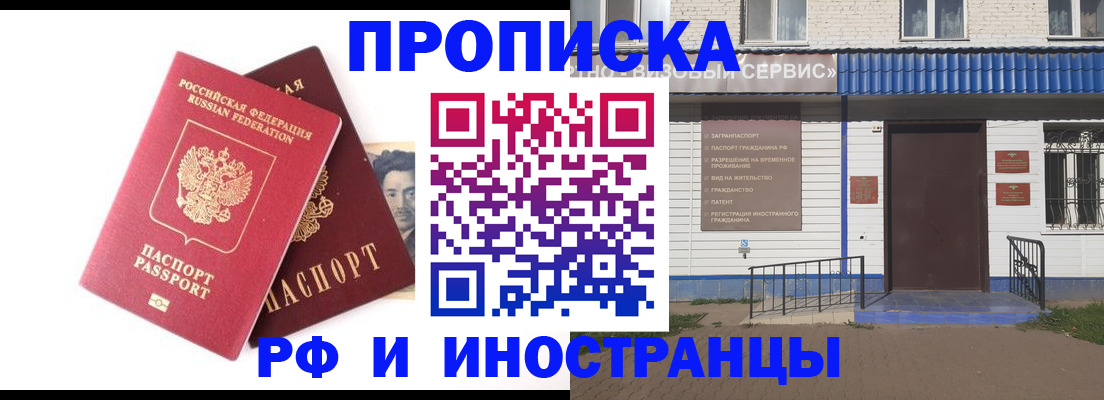прописка для школы в Калачинске