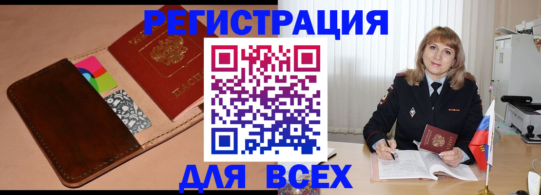 прописка 2025 в Калачинске