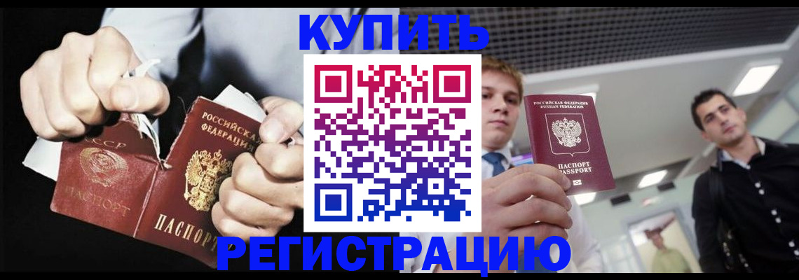 регистрация в Калачинске