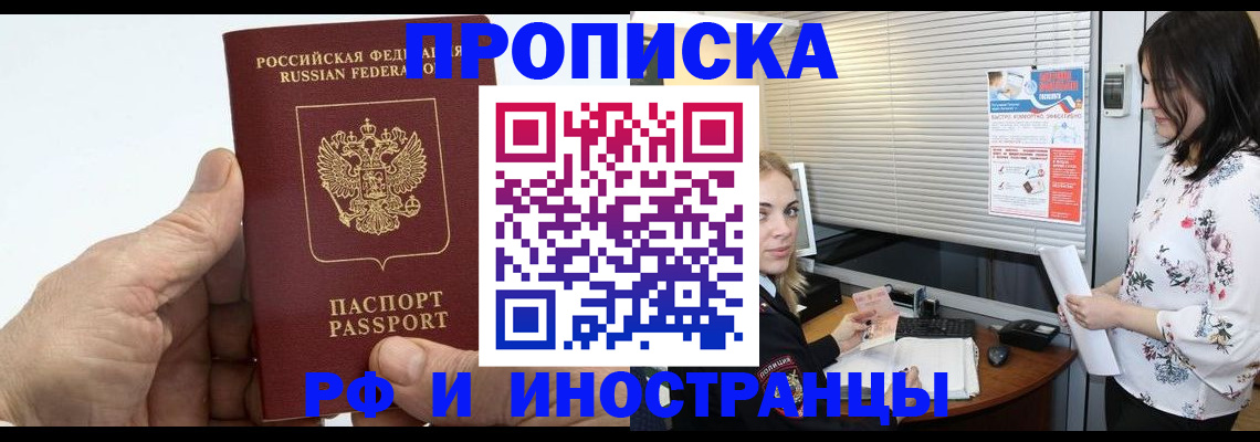 временная регистрация недорого в Калачинске